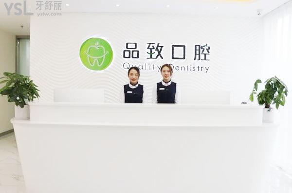 佛山品致口腔門診部前臺