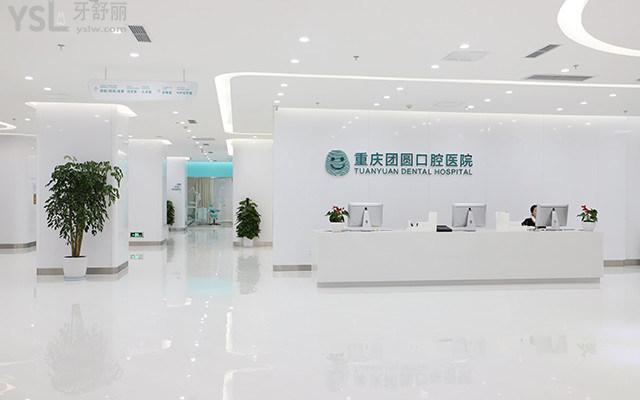 重慶團圓口腔醫(yī)院大廳