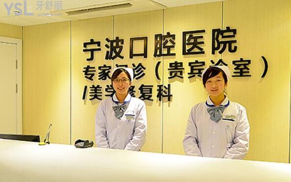 寧波口腔醫(yī)院種植牙技術怎么樣
