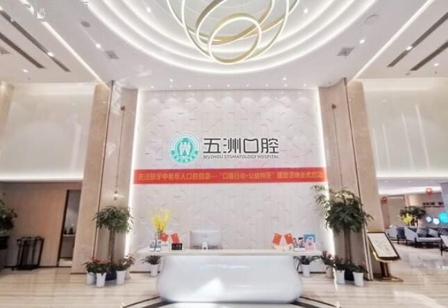 武漢五洲麥芽口腔醫(yī)院收費(fèi)價(jià)格貴嗎