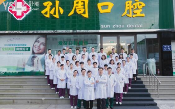 煙臺孫周口腔牙齒矯正費用