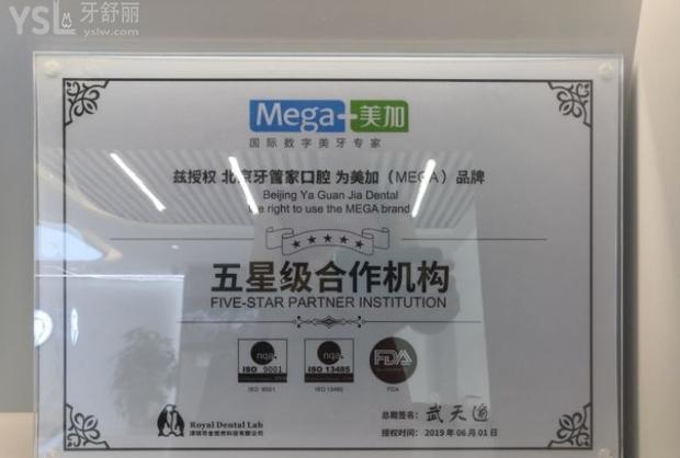 北京牙管家口腔