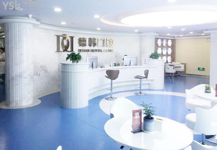 煙臺(tái)德韓口腔前臺(tái)