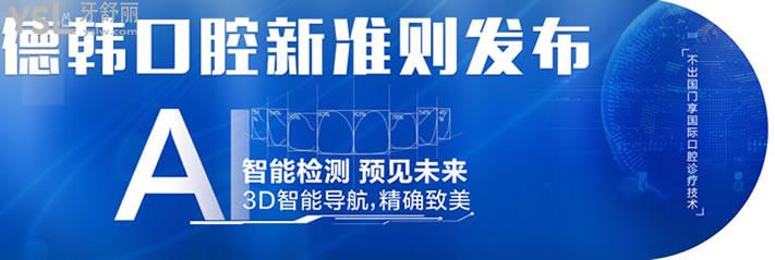 煙臺(tái)德韓口腔技術(shù)