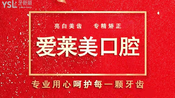 臺(tái)州愛萊美口腔資料
