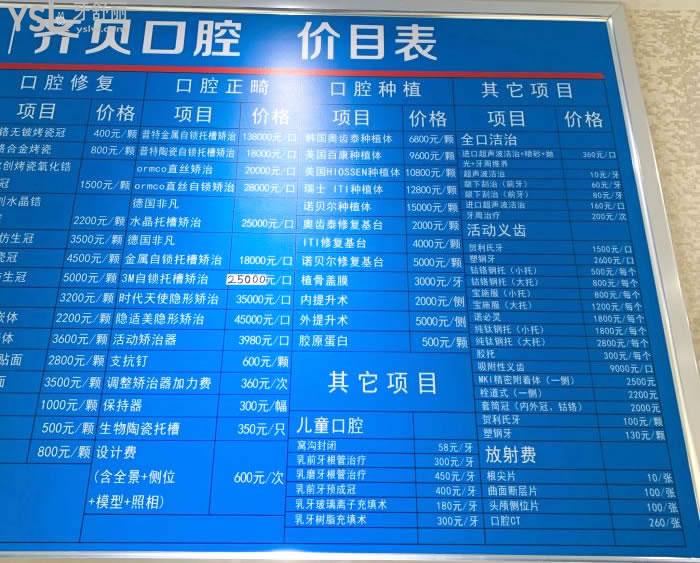 齊貝口腔價目表