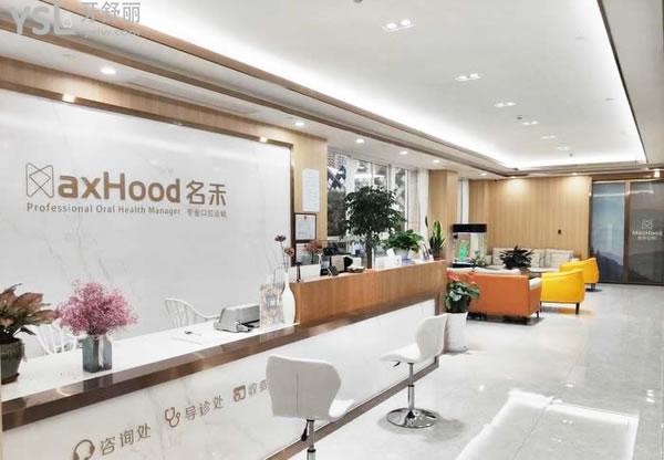 麗水名禾口腔門診部前臺和大廳