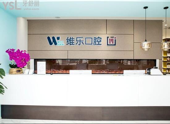 太原維樂口腔怎么樣