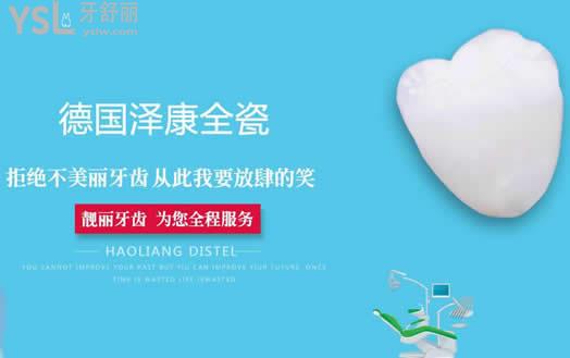 德國(guó)澤康全瓷牙