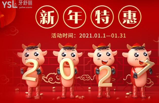 深圳格倫菲爾口腔新年**活動(dòng)價(jià)格表