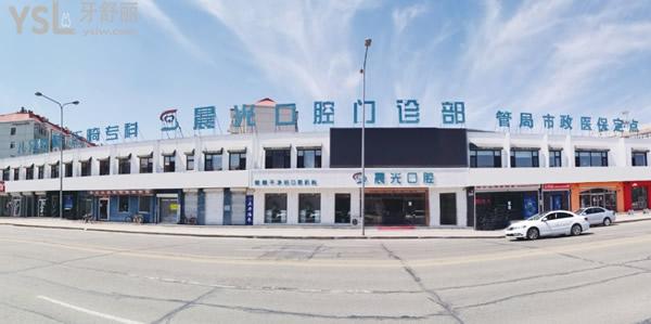 大慶晨光口腔大樓