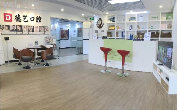 清遠德藝口腔環(huán)境圖