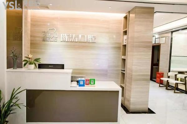 咸寧陳濤口腔醫(yī)院門診部正規(guī)靠譜嗎_地址_視頻_口碑好不好_收費標準_能用社保嗎?(正規(guī)靠譜/咸寧市咸安區(qū)/口碑良好/收費中等/暫不能用社保)
