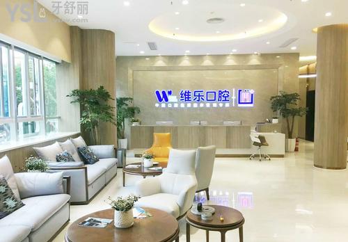 無(wú)錫維樂(lè)齒科