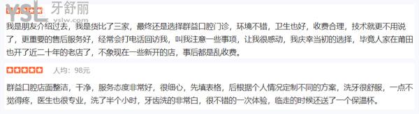 體驗(yàn)過(guò)福建莆田群益齒科服務(wù)的網(wǎng)友所做出的評(píng)價(jià)