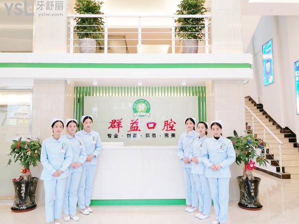 莆田城廂區(qū)群益口腔門診部正規(guī)靠譜嗎_地址_視頻_口碑好不好_收費(fèi)標(biāo)準(zhǔn)_能用社保嗎?(正規(guī)靠譜/莆田市城廂區(qū)/口碑非常好/收費(fèi)中等/能用社保/30年發(fā)展史/一城兩院)