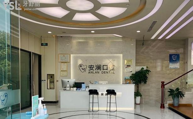 常熟安瀾口腔前臺(tái)