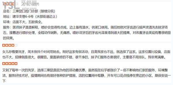福州三栗鼠口腔醫(yī)院門診部正規(guī)靠譜嗎_地址_視頻_口碑好不好_收費(fèi)標(biāo)準(zhǔn)_能用社保嗎?(正規(guī)靠譜/福州市臺江區(qū)、倉山區(qū)、鼓樓區(qū)、長樂區(qū)/口碑非常好/收費(fèi)中等/能用社保/原省人大代表、福建<span style=