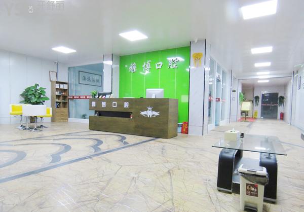 菏澤雅博口腔醫(yī)院門診部正規(guī)靠譜嗎_地址_視頻_口碑好不好_收費(fèi)標(biāo)準(zhǔn)_能用社保嗎?(正規(guī)靠譜/菏澤市牡丹區(qū)/口碑良好/收費(fèi)中低/能用社保/北京多家口腔醫(yī)院醫(yī)生定期坐診)