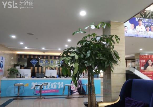 杭州格萊美口腔前臺