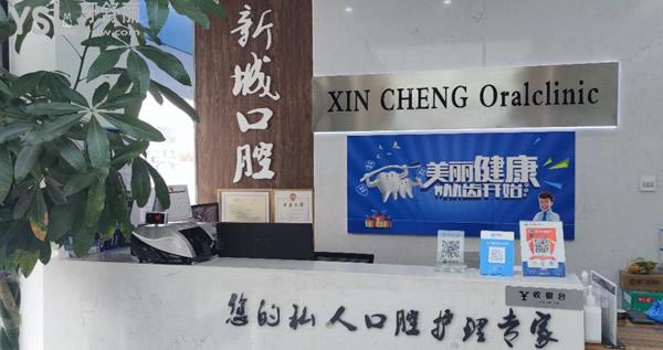 德州新城口腔前臺