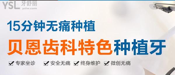 揚(yáng)州貝恩口腔種植牙特色