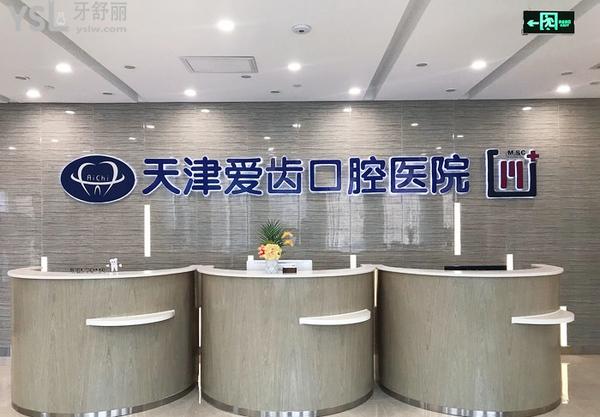 天津愛齒口腔醫(yī)院能用**卡嗎