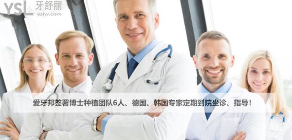 愛牙邦口腔醫(yī)生團(tuán)隊