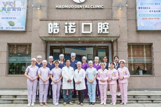 武漢皓諾口腔醫(yī)生團隊