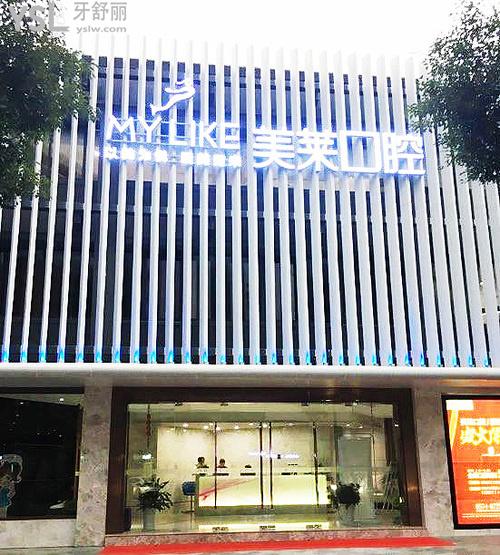 寧波美萊口腔醫(yī)院怎么樣，地址在哪里技術(shù)是否正規(guī)