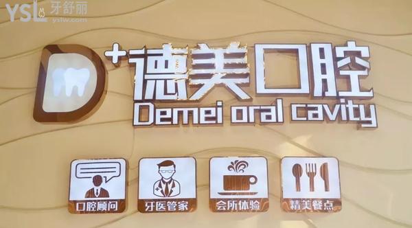 南充德美口腔怎么樣，收費(fèi)貴嗎口碑好不好