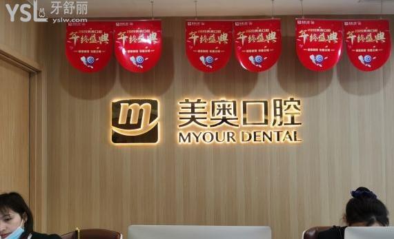 杭州美奧口腔江干區(qū)
