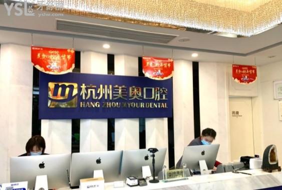 杭州美奧口腔西湖區(qū)