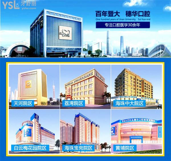 廣州穗華口腔是私立醫(yī)院嗎，靠譜嗎？在什么地方