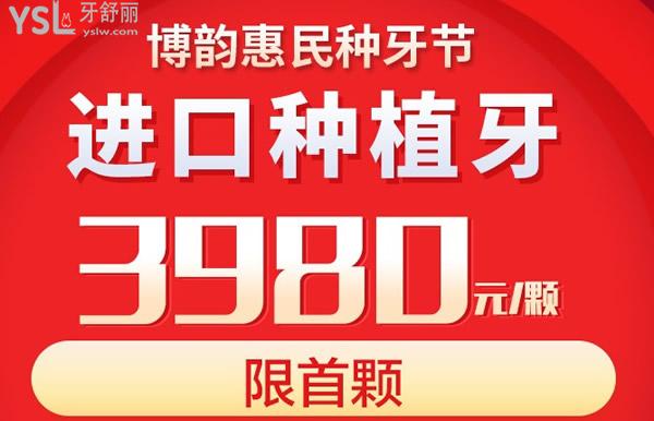 進(jìn)口種植牙3980元