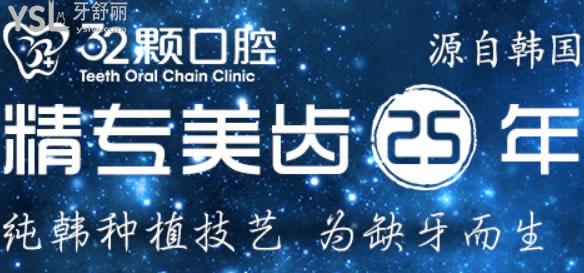 蕪湖三十二顆口腔門(mén)診部怎么樣