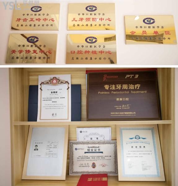 馬鞍山雅康口腔榮譽證書