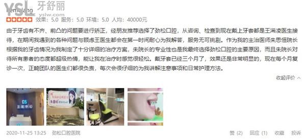 北京勁松口腔顧客評價