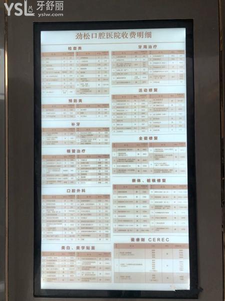北京勁松口腔收費明細
