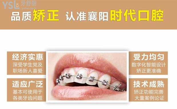 襄陽(yáng)時(shí)代口腔牙齒矯正優(yōu)勢(shì)