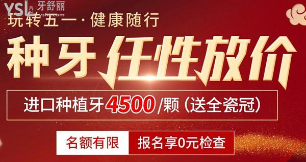 徐州美奧口腔五一種牙活動