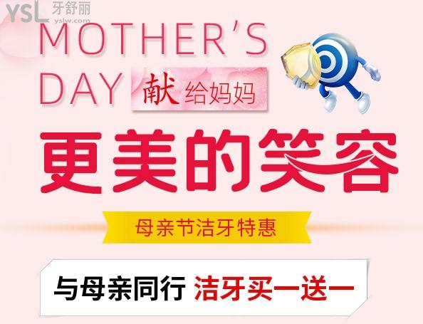 徐州美奧口腔五一洗牙活動
