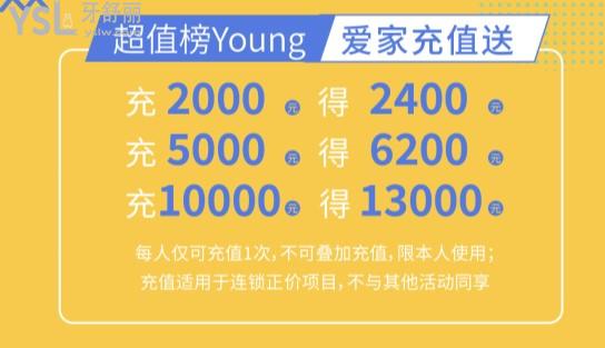 成都茁悅口腔充值活動(dòng)