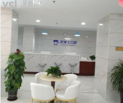 桂林牙博士口腔前臺(tái)