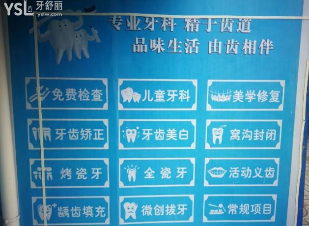 天水孫銀祿口腔開展的項(xiàng)目