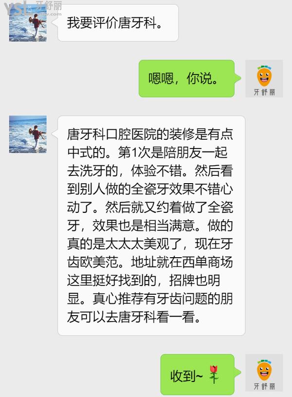 成都唐牙科口腔醫(yī)院怎么樣，收費(fèi)標(biāo)準(zhǔn)貴嗎