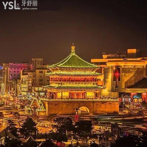 西安