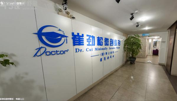 合肥崔勁松口腔怎么樣