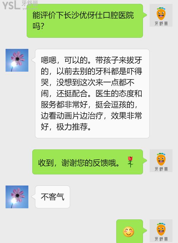 網(wǎng)友評價長沙優(yōu)伢仕口腔怎么樣1