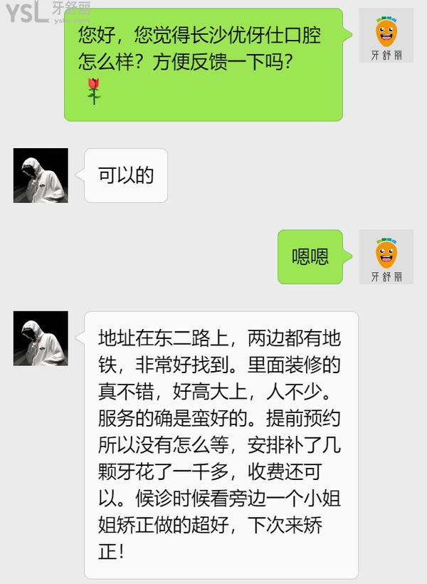 長沙優(yōu)伢仕口腔醫(yī)院是正規(guī)醫(yī)院嗎1